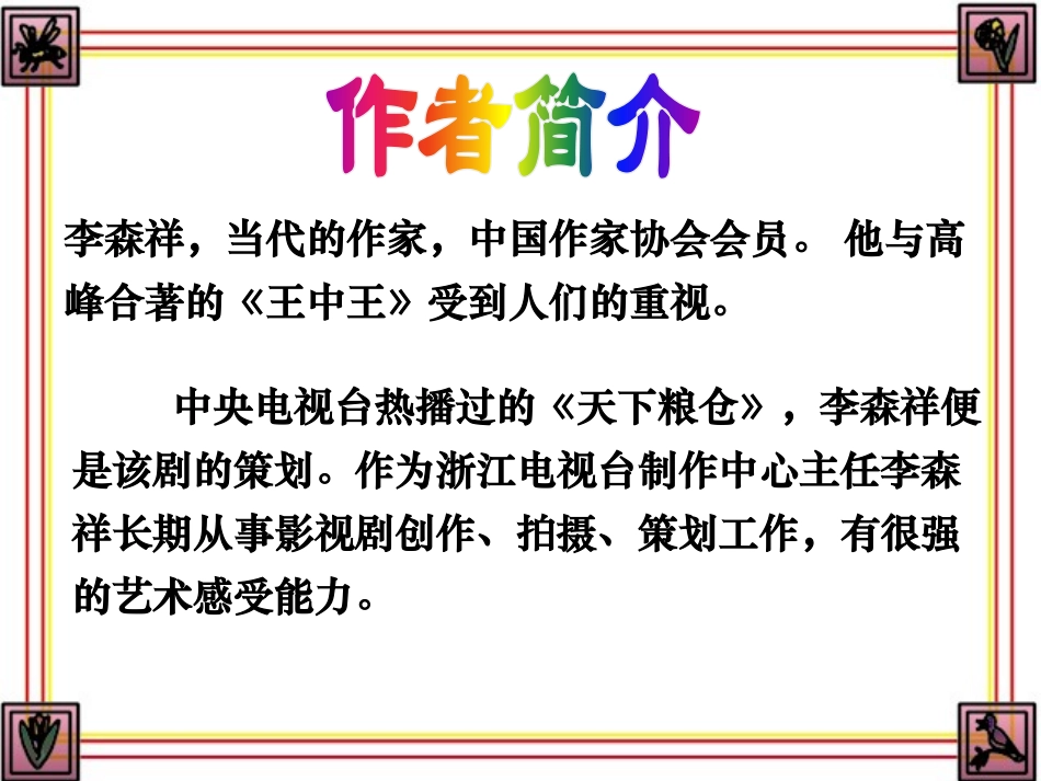 (部编)初中语文人教2011课标版七年级下册台阶-(4)_第3页