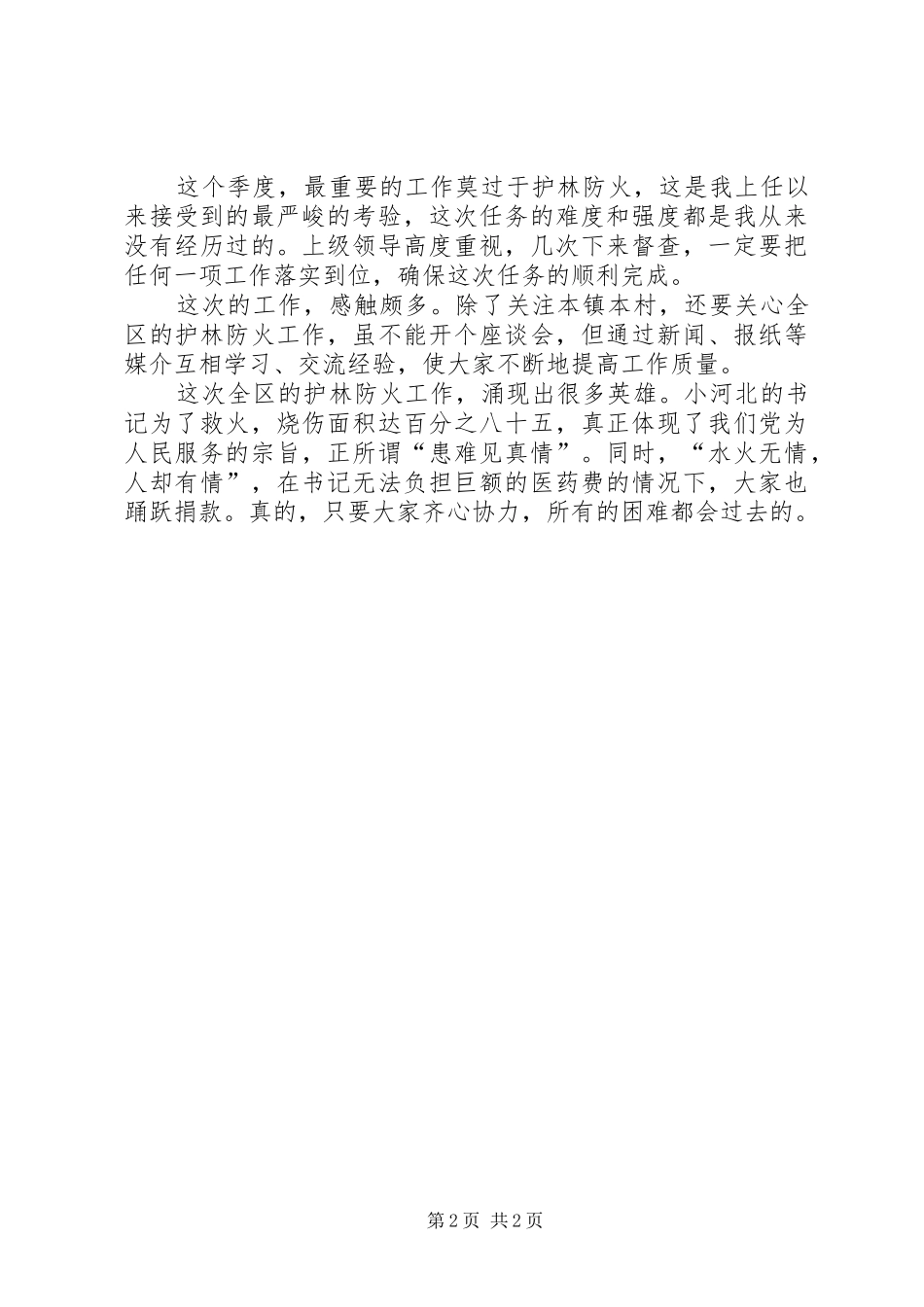 XX年12月个人工作总结模板_第2页