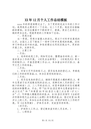 XX年12月个人工作总结模板