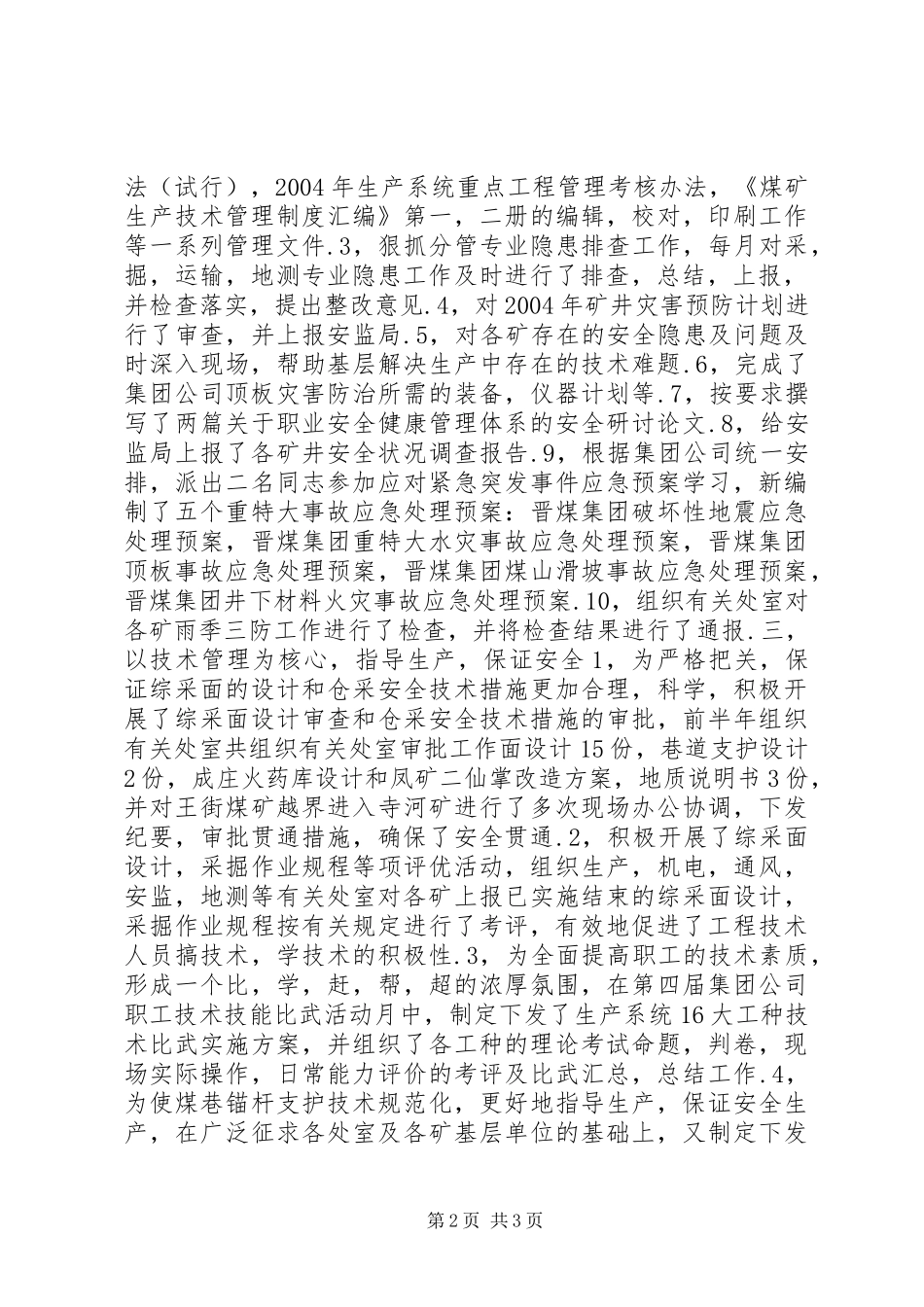 XX安监局安全生产工作总结 (10)_第2页