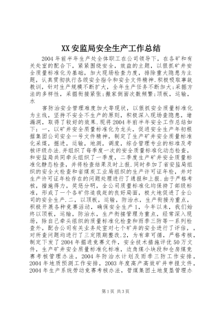 XX安监局安全生产工作总结 (10)