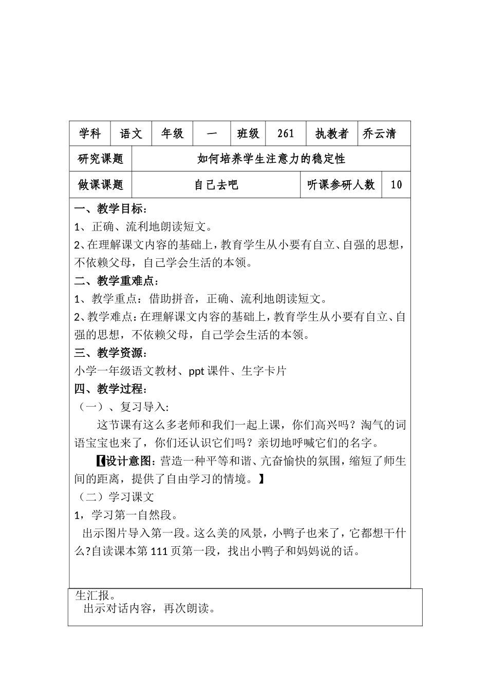 《自己去吧》教学设计_第1页