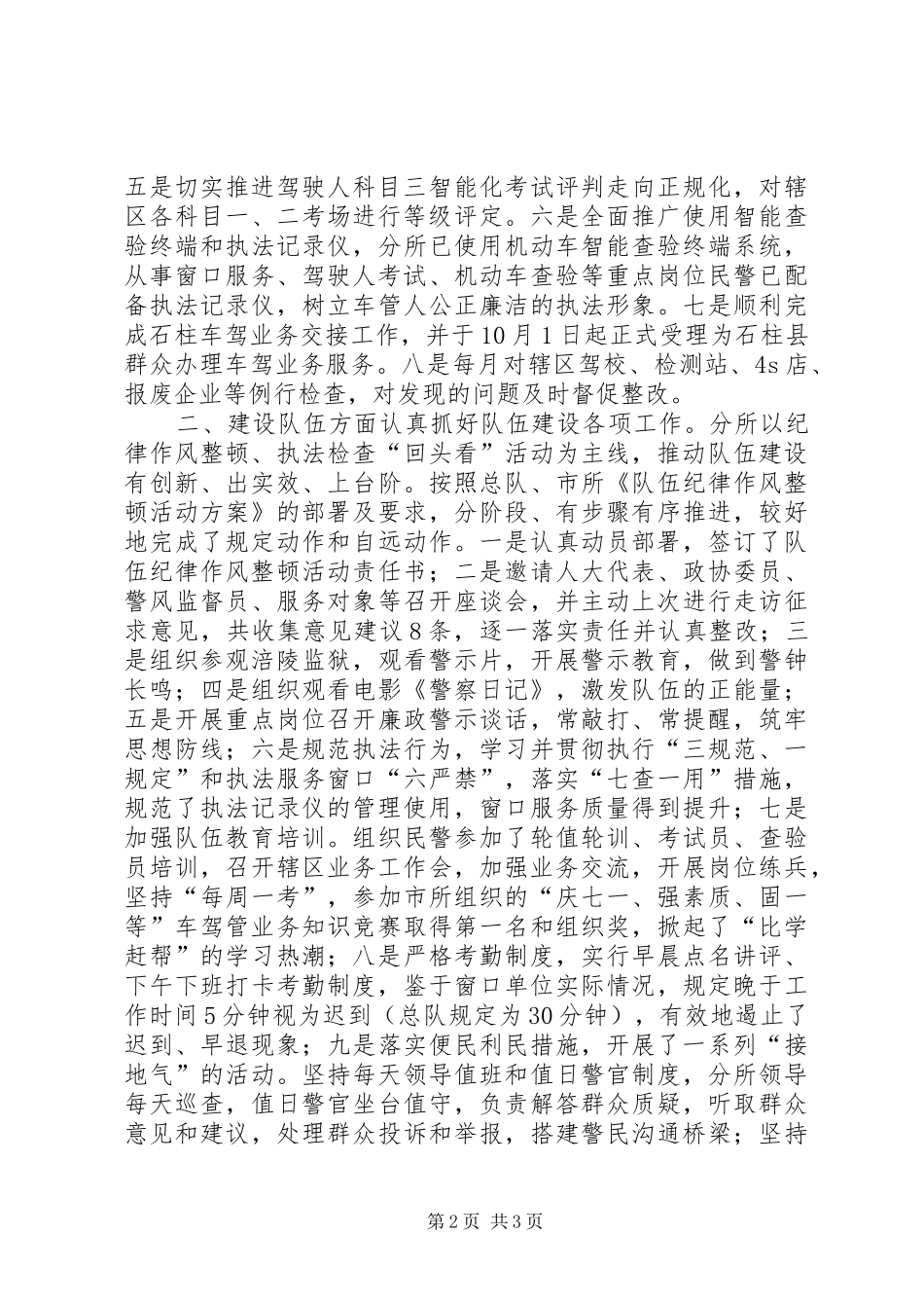 XX年车管所工作总结及XX年工作要点_第2页