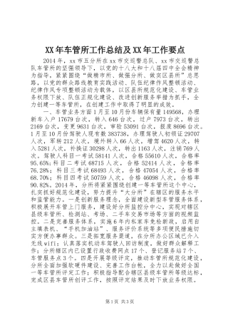 XX年车管所工作总结及XX年工作要点