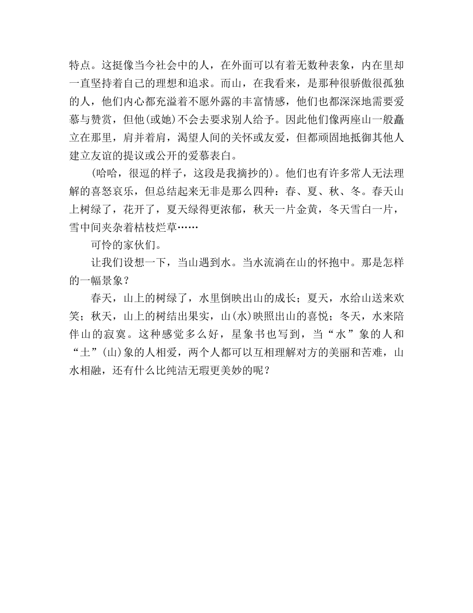 2024年江苏高考优秀作文水的凝重 山的沉稳 _第2页