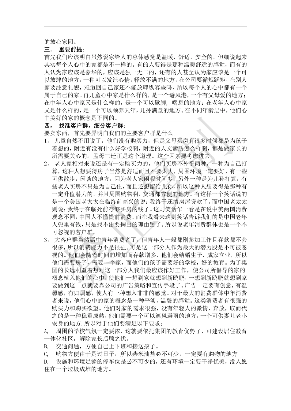 新欧鹏集团策划书——家是放心的地方_第2页