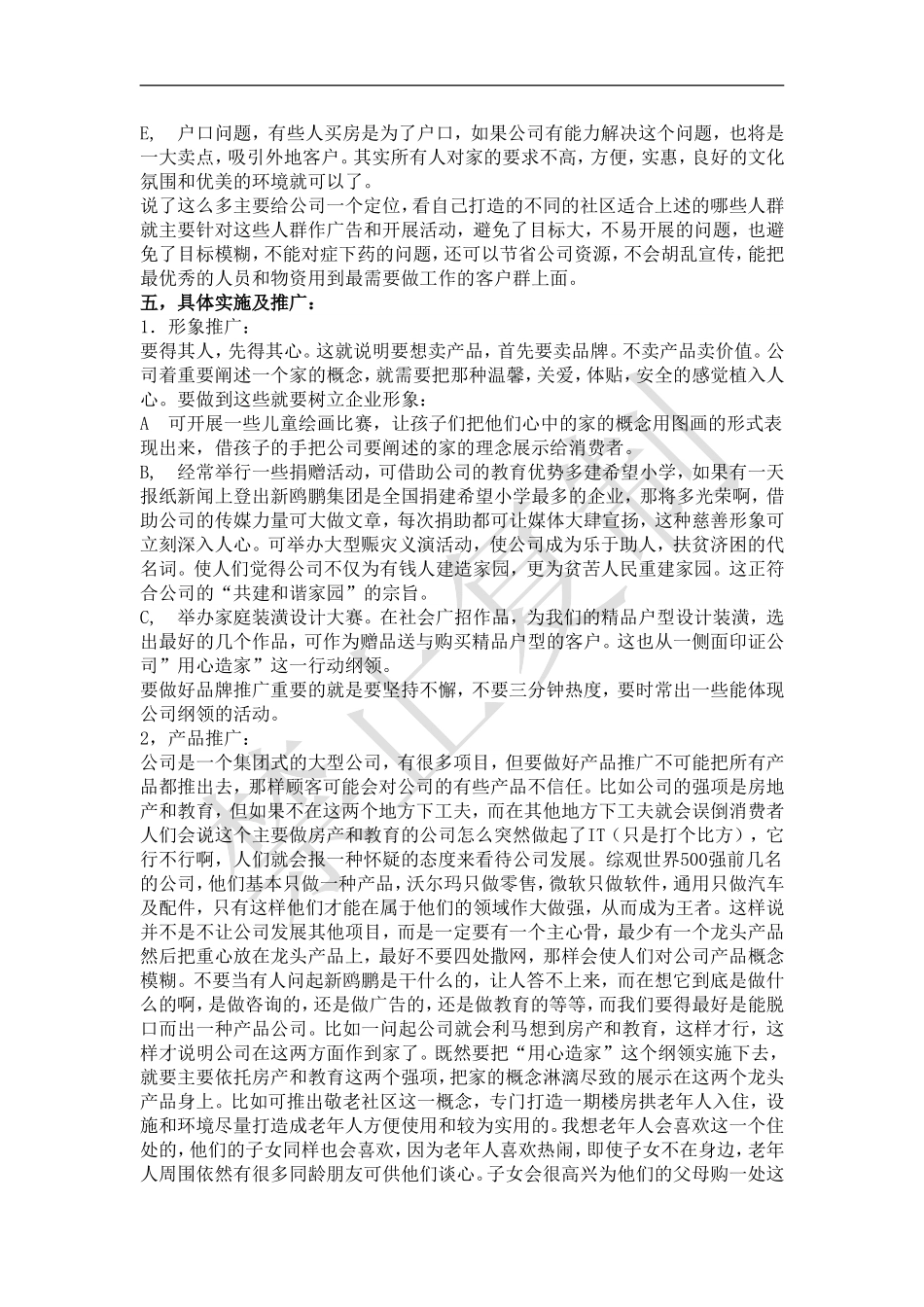 新欧鹏集团策划书——家是放心的地方_第3页