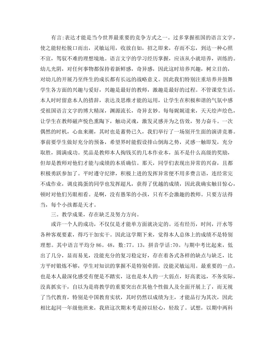 2024学前班班主任工作参考总结 (2) _第3页