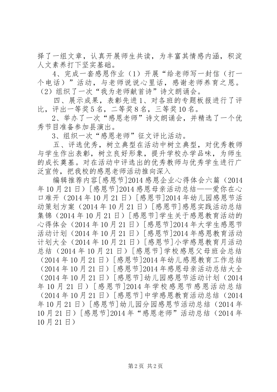XX年“感恩老师”活动总结_第2页