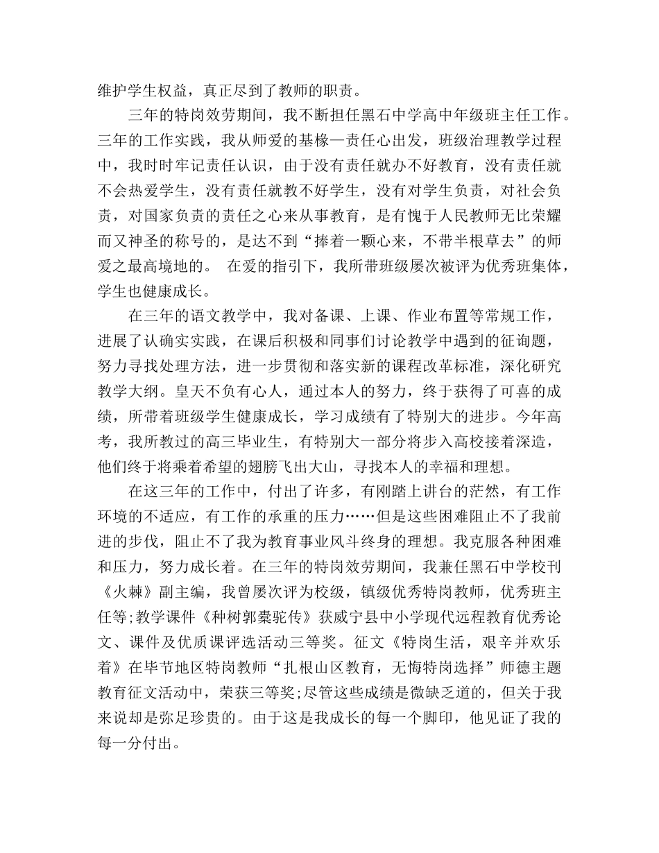 2024年特岗教师年终个人期末工作参考总结范文 _第2页