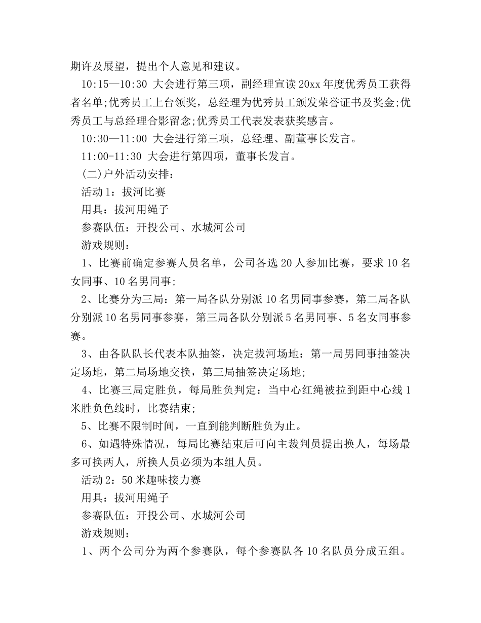 2024年公司年会策划方案 _第2页