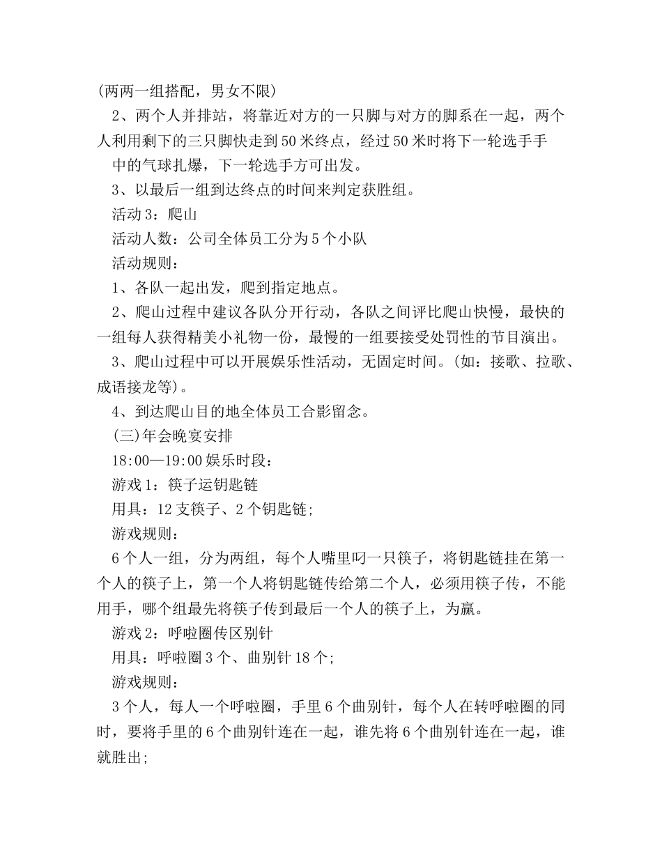 2024年公司年会策划方案 _第3页