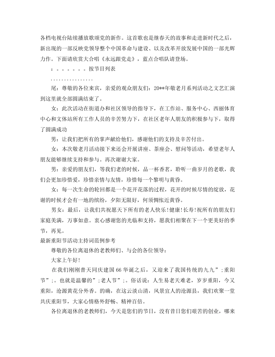 2024重阳节活动主持词4篇 _第2页