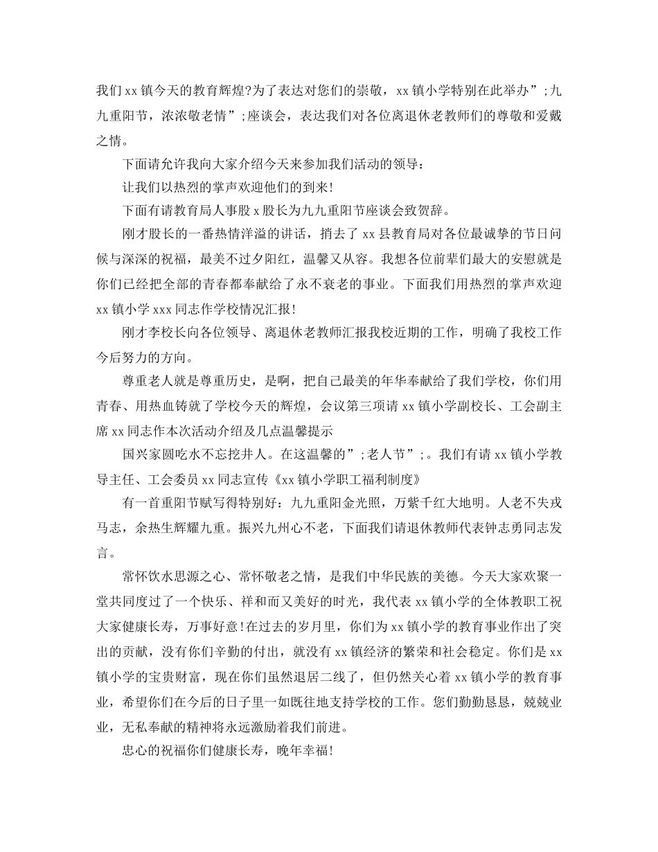 2024重阳节活动主持词4篇 _第3页
