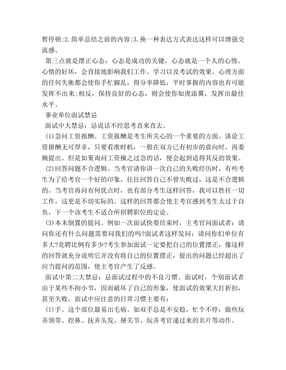 2024事业单位的面试技巧和注意事项 _第2页
