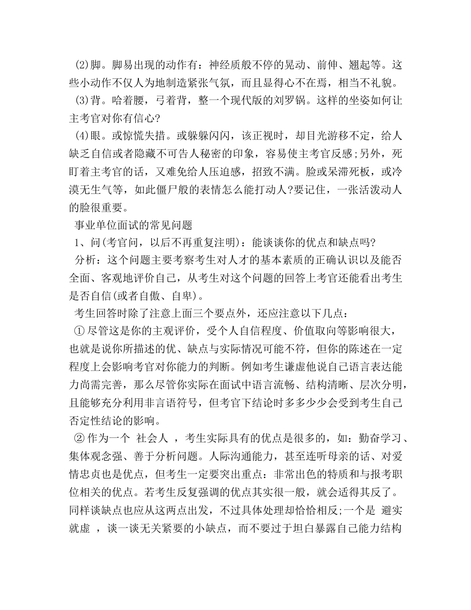 2024事业单位的面试技巧和注意事项 _第3页