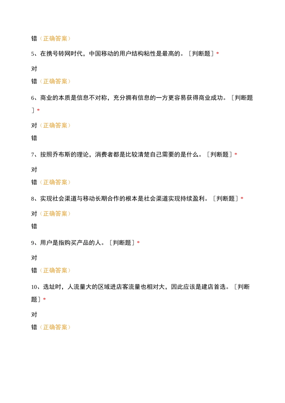 移动赢战网格——综合网格渠道运营实战训练营_第2页