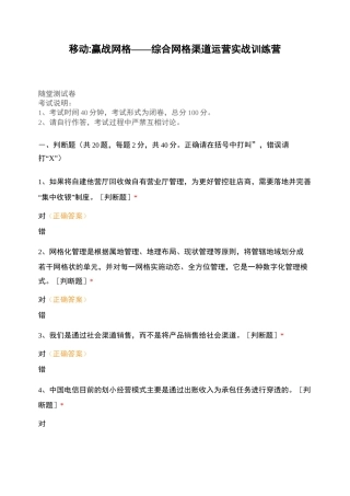 移动赢战网格——综合网格渠道运营实战训练营