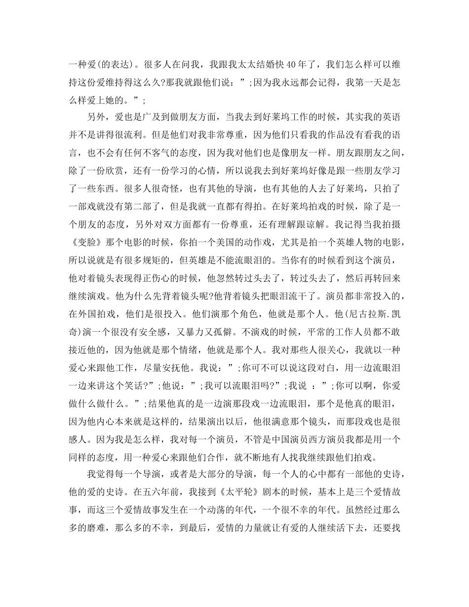 2024年吴宇森演讲稿-痛苦让我学会更爱家人 _第2页