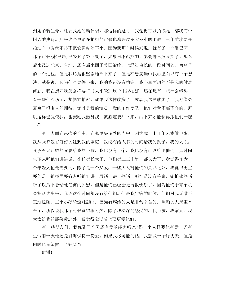 2024年吴宇森演讲稿-痛苦让我学会更爱家人 _第3页