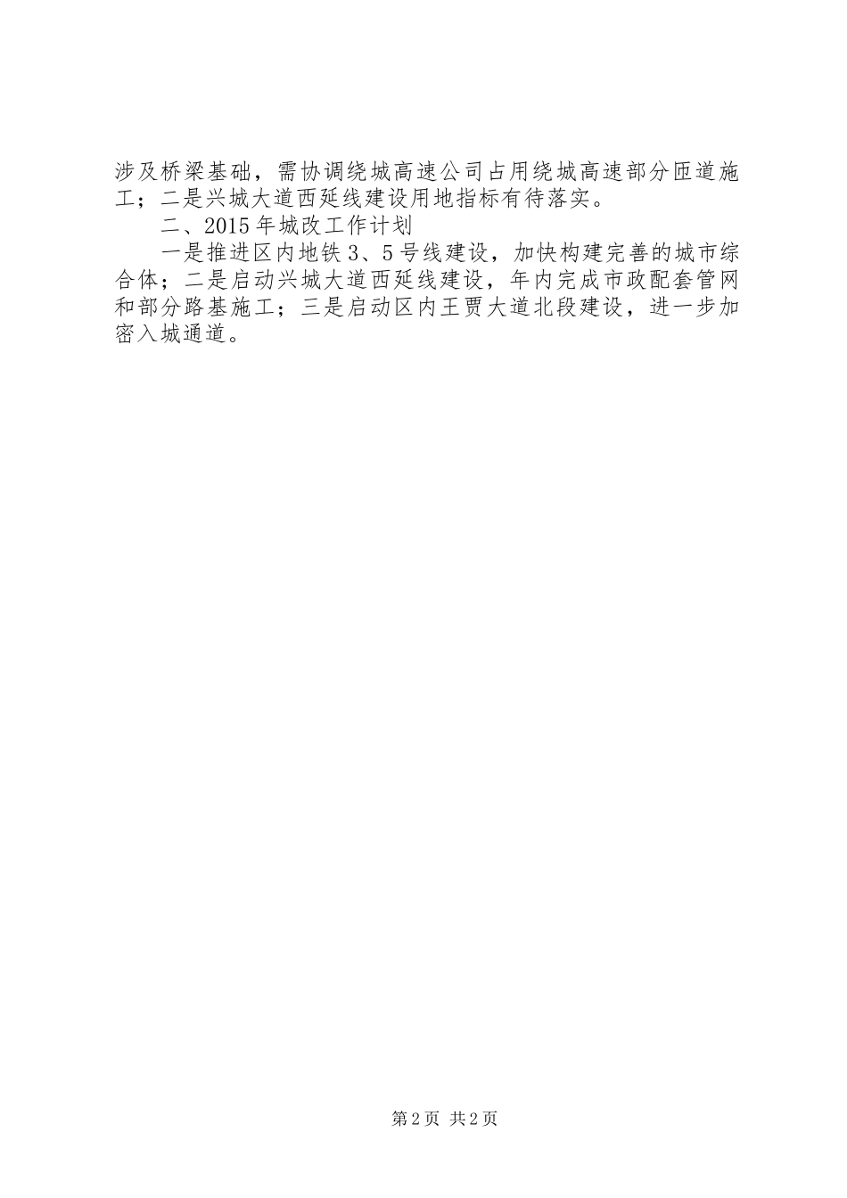 XX年XX县区改造工作总结_第2页