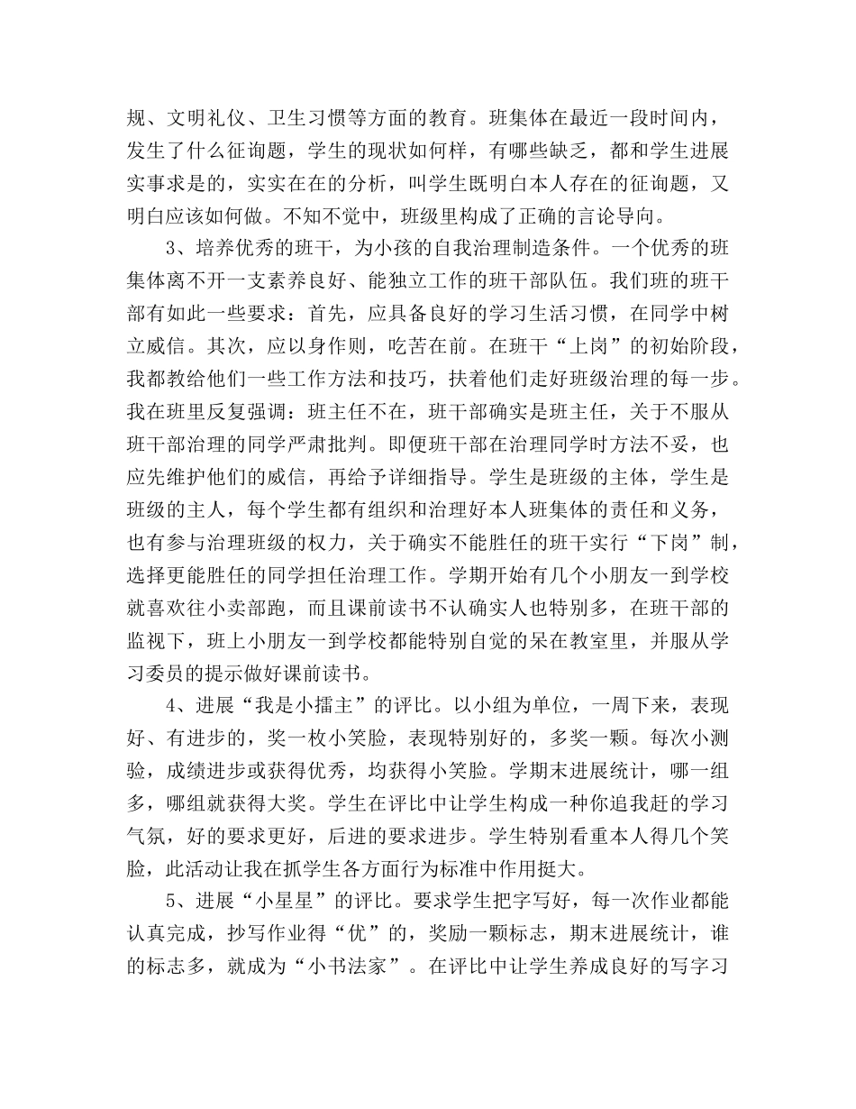 2024年最新一年级班主任工作参考总结范文 _第2页