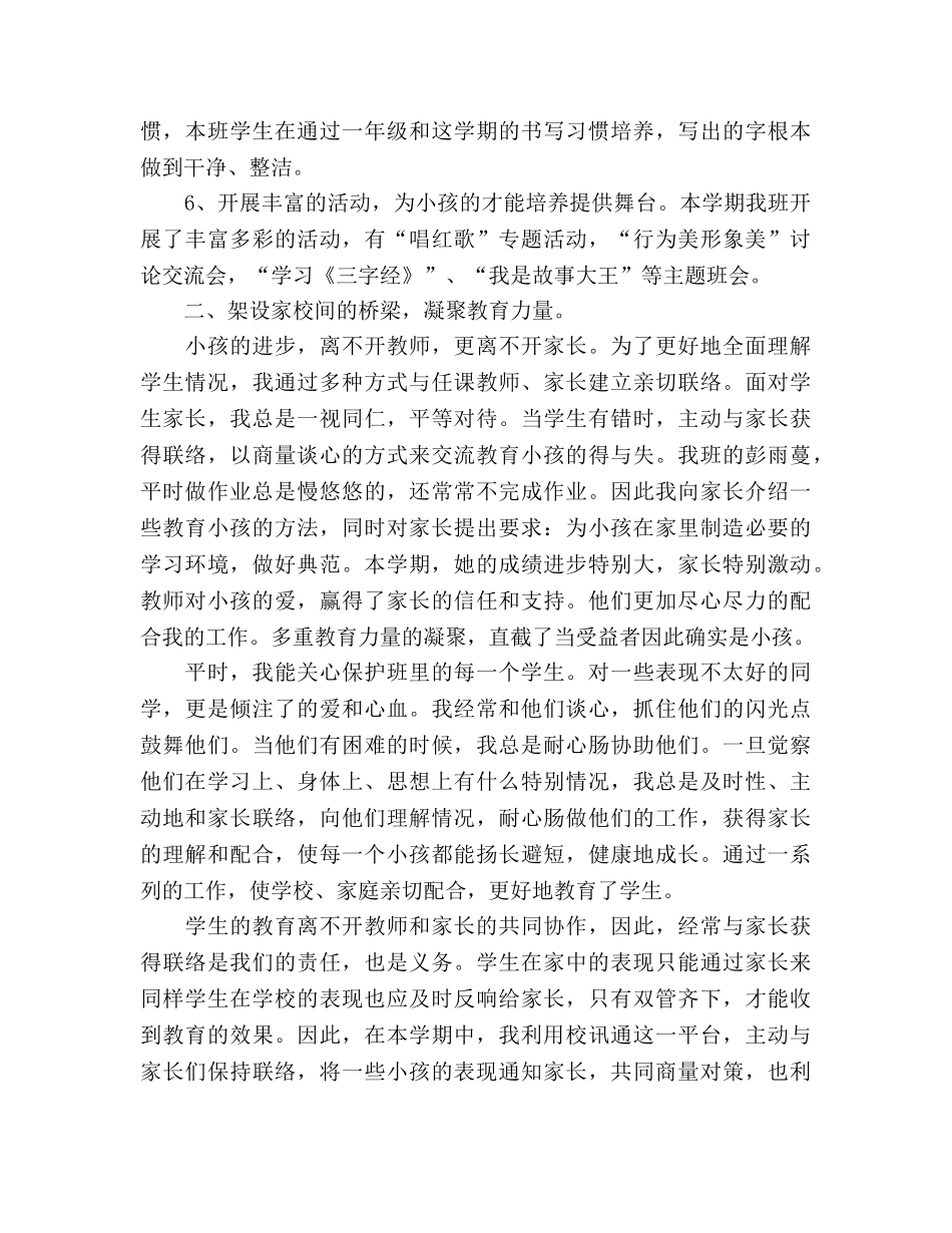 2024年最新一年级班主任工作参考总结范文 _第3页