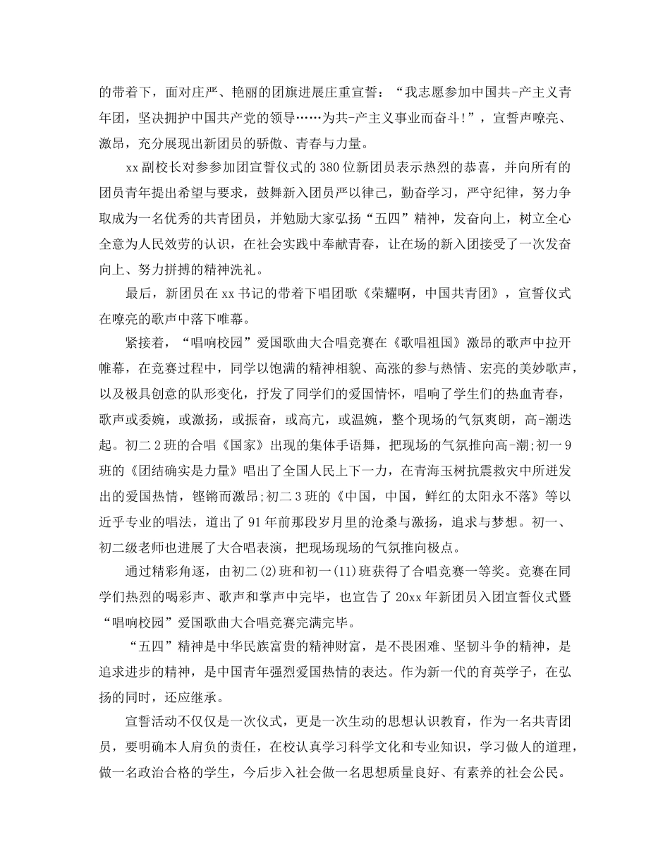2024五四青年节活动参考总结5篇精选 _第3页