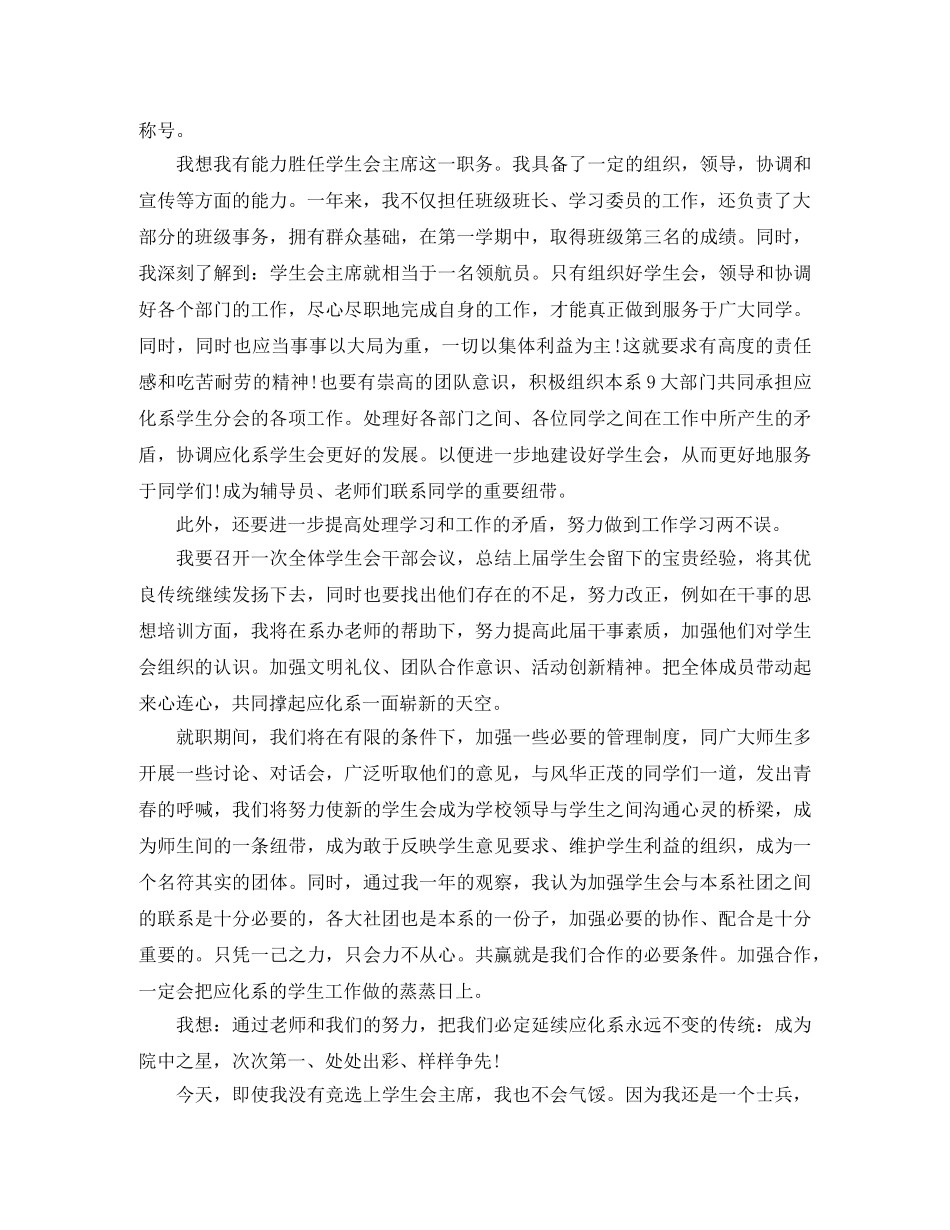 2024最新学生会主席竞聘演讲范文 _第2页