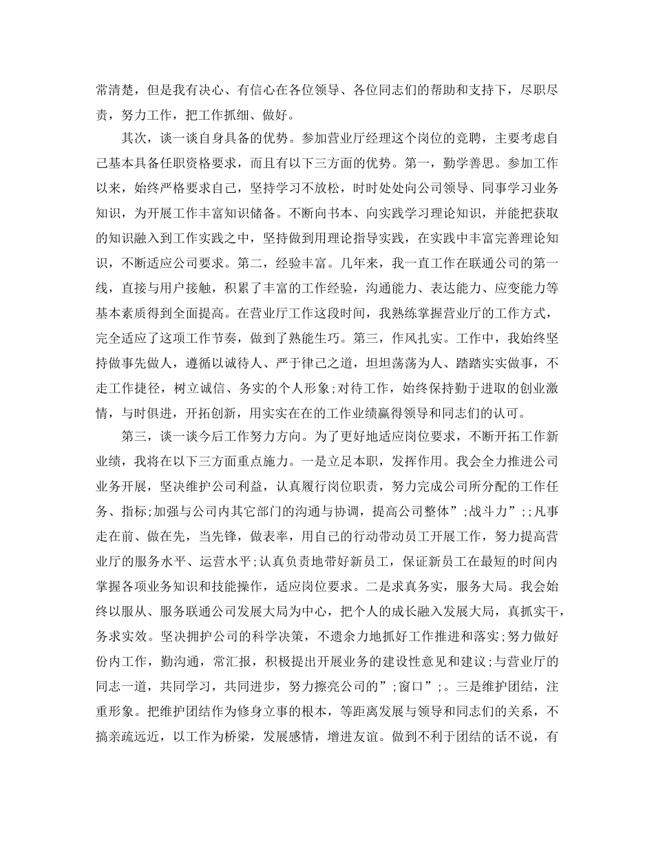 2024年联通竞聘演讲稿范文 _第2页