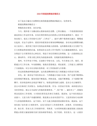 2024年联通竞聘演讲稿范文 