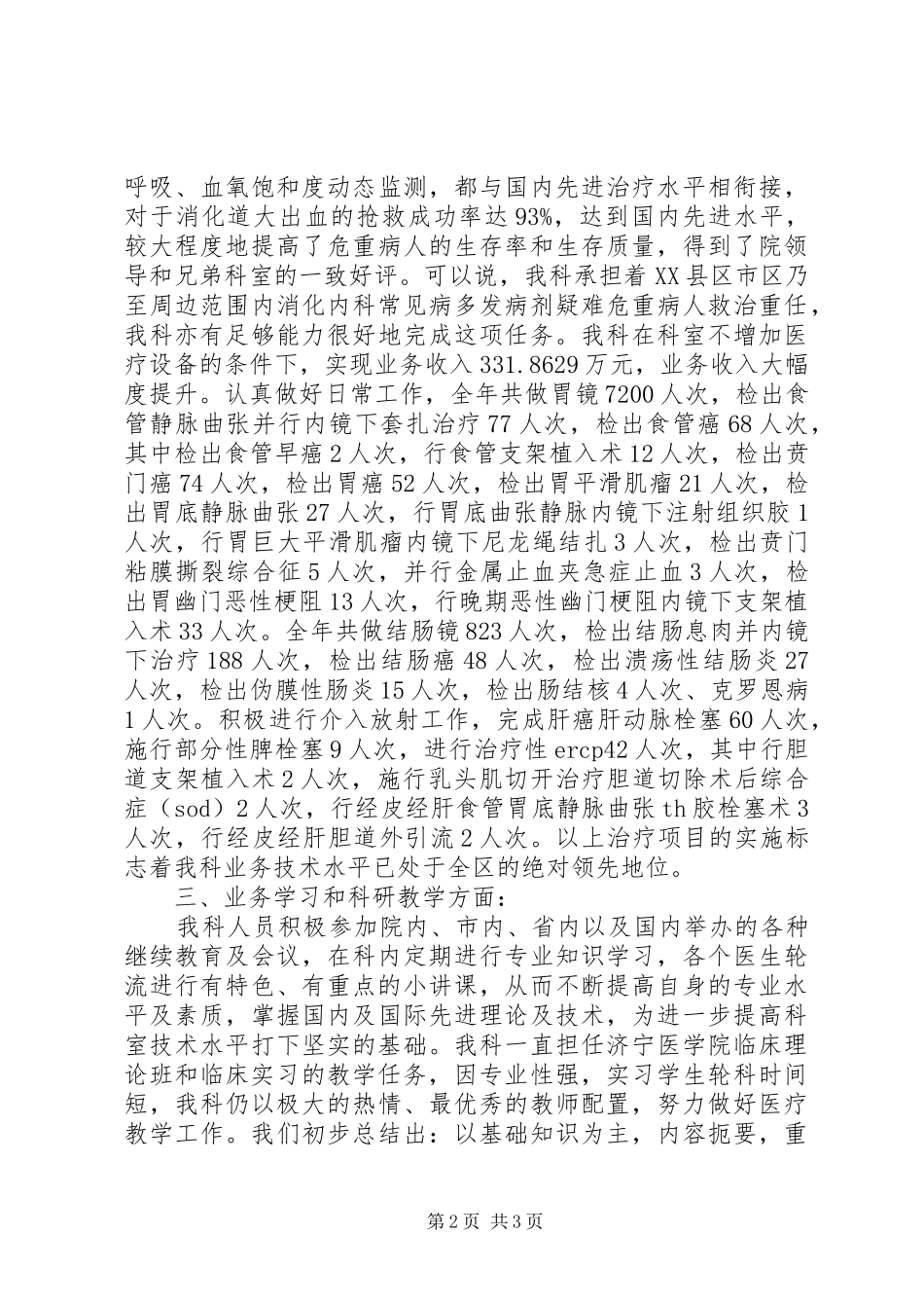 XX年XX年内科年终个人工作总结_第2页