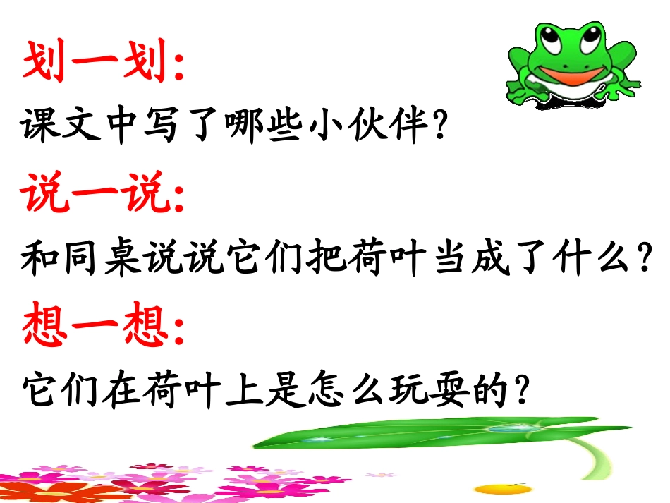 荷叶圆圆-2公开课课件_第2页