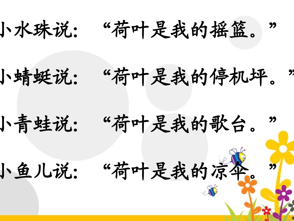 荷叶圆圆-2公开课课件_第3页