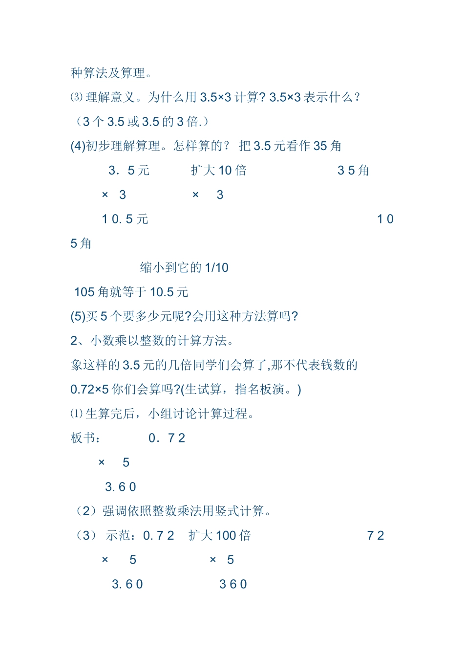 小数乘以整数教案.doc_第2页