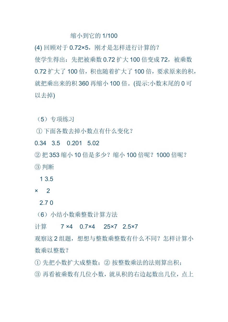 小数乘以整数教案.doc_第3页