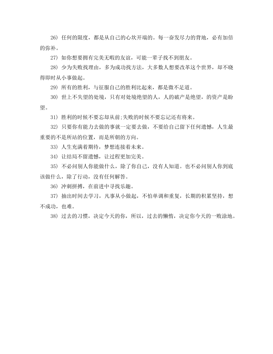 2024年临近高考鼓励孩子的话 _第2页