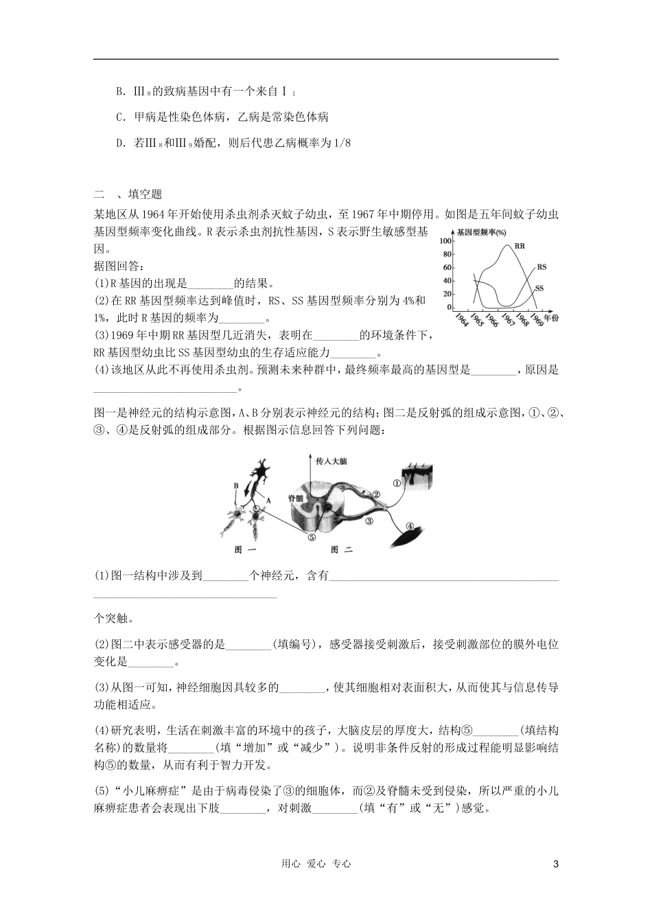 2012届高三生物二轮-模块典题精练73-新人教版必修_第3页