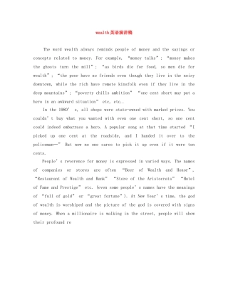 wealth英语演讲稿 