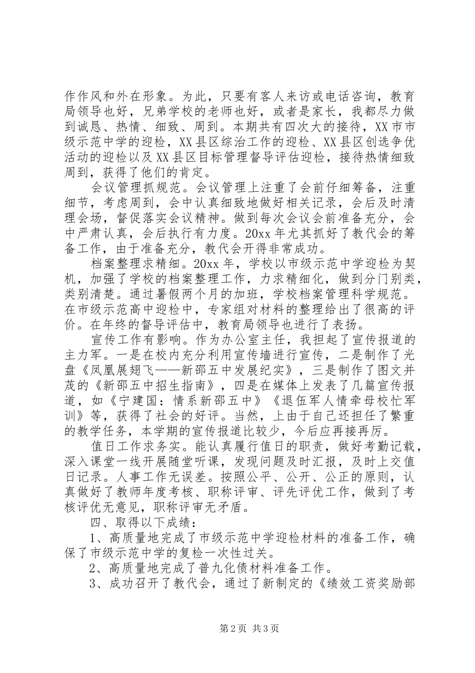 XX年办公室主任工作总结 (13)_第2页