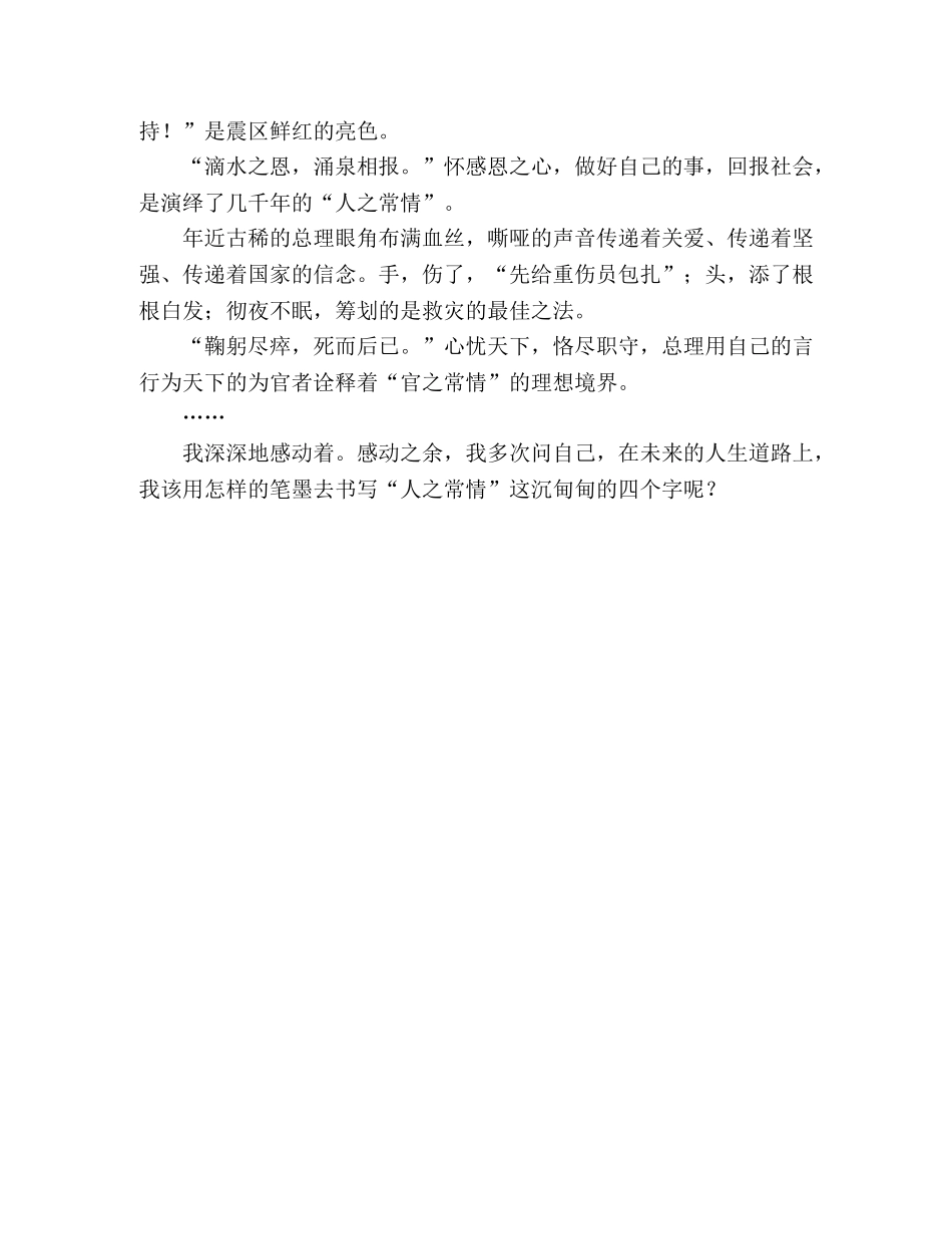 2024年天津高考满分作文---人之常情 _第2页
