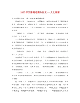 2024年天津高考满分作文---人之常情 