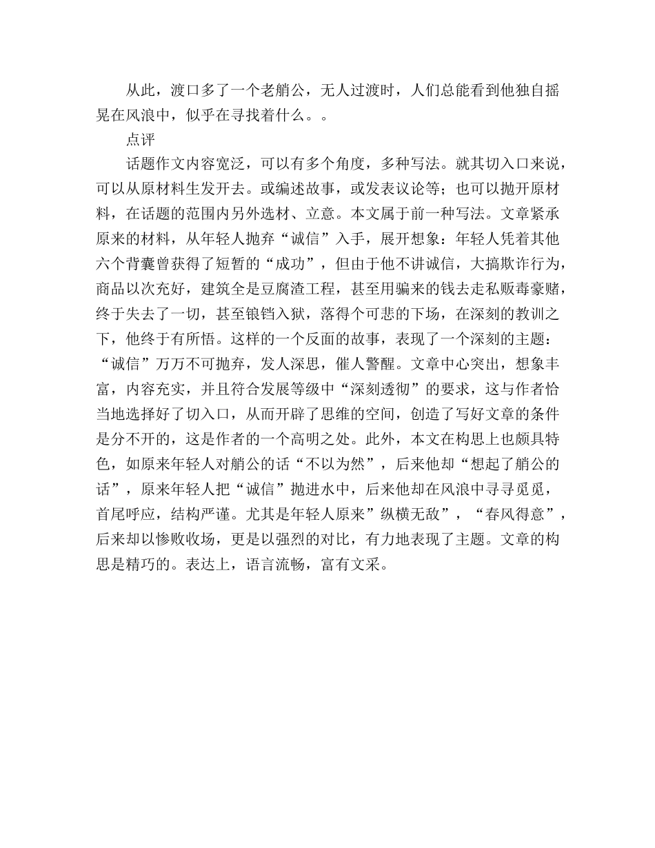 2024年广东高考优秀作文丢掉“诚信”的背囊之后 _第2页