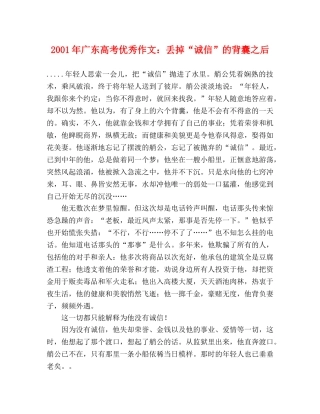 2024年广东高考优秀作文丢掉“诚信”的背囊之后 