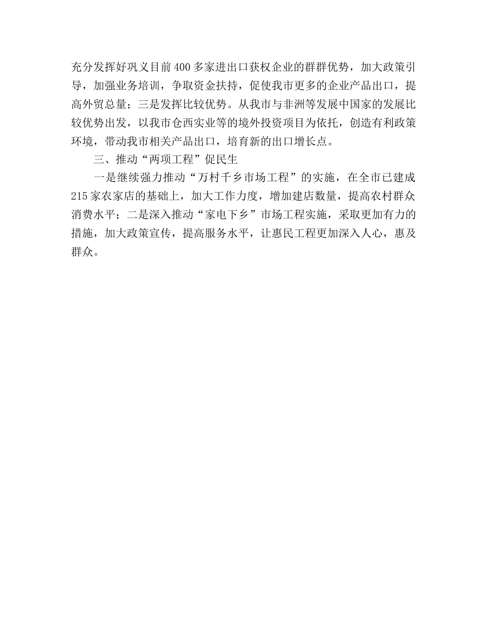 2024年商务局工作思路 _第2页