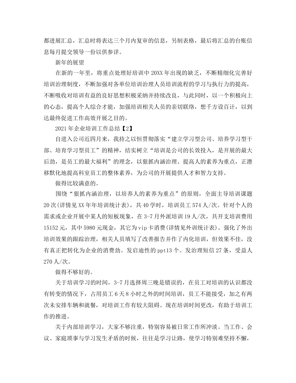 2024年企业培训工作参考总结 _第3页