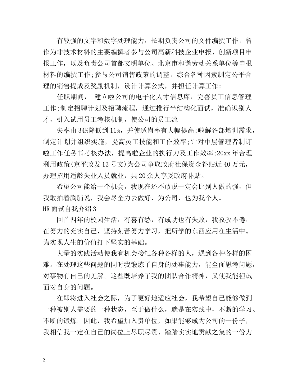 HR面试自我介绍2 _第2页