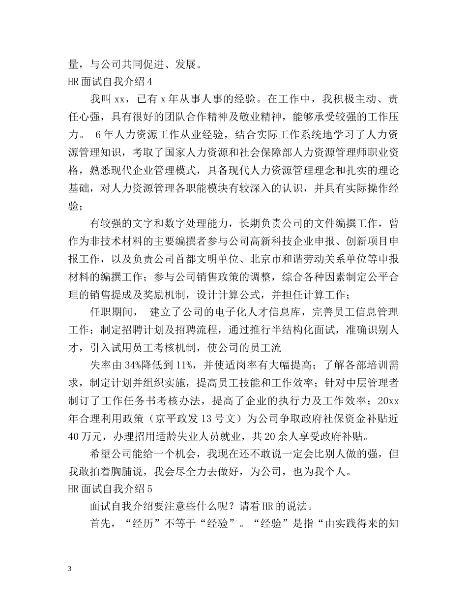 HR面试自我介绍2 _第3页