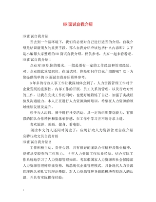 HR面试自我介绍2 