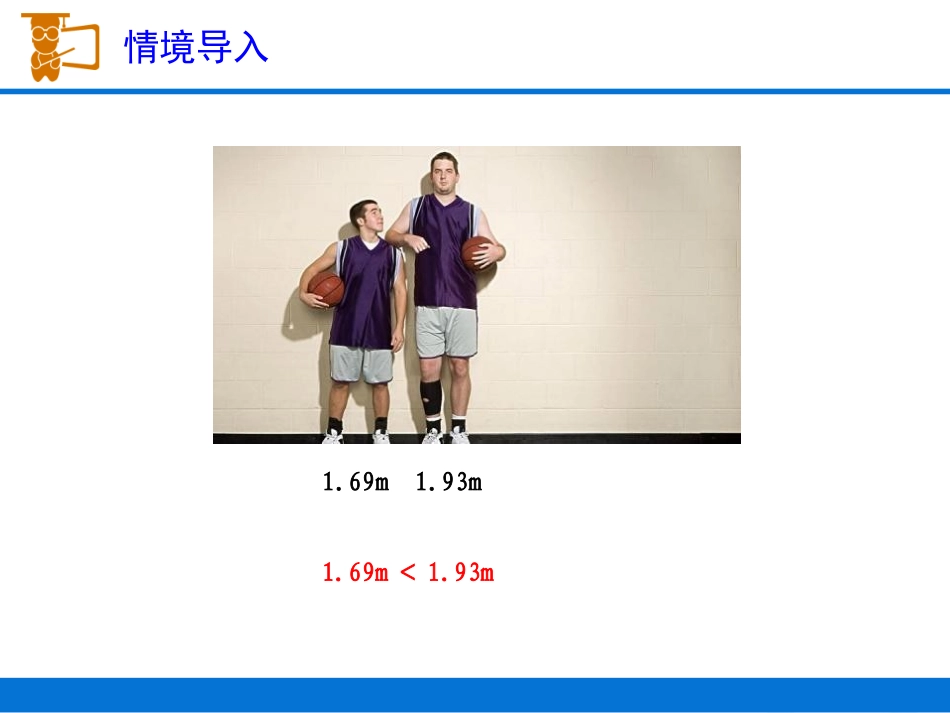 人教2011版小学数学四年级小数的大小比较闫远波_第3页